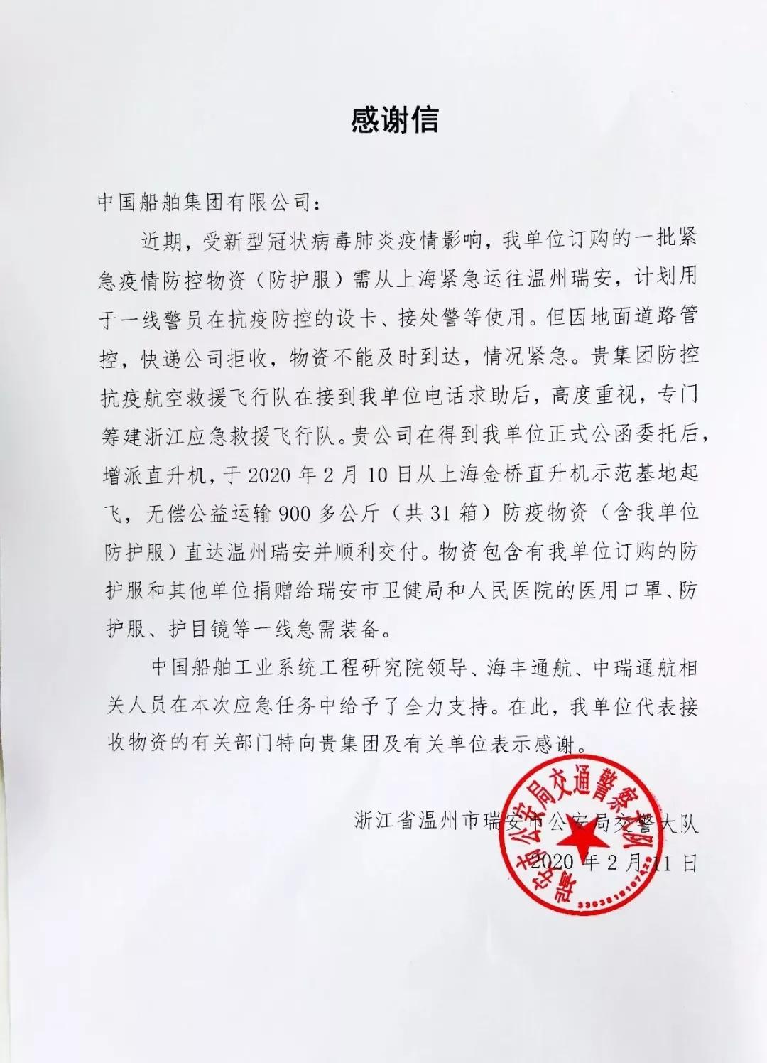 中國船舶防控抗疫航空救援隊直飛宜昌、溫州