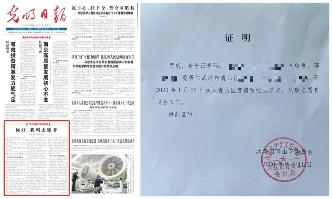 光明日報(bào)》2020年2月25日01版報(bào)道《你好，我叫志愿者》